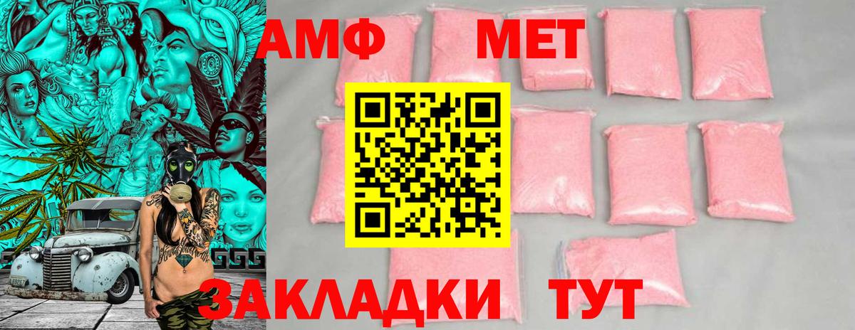 АМФЕТАМИН Розовый Зеленокумск
