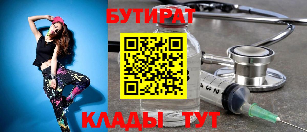Бутират 1.4BDO  Вход с VPN  БУТИРАТ  Зеленокумск 