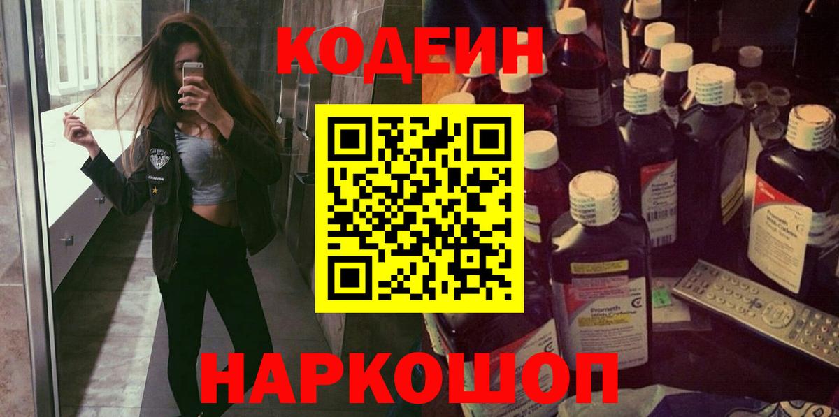 Зеленокумск  Codein напиток Lean (лин)  Вход с VPN 