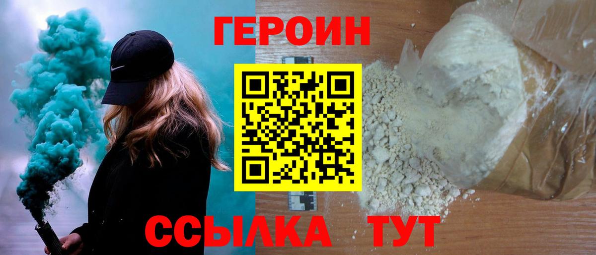 Героин белый Зеленокумск