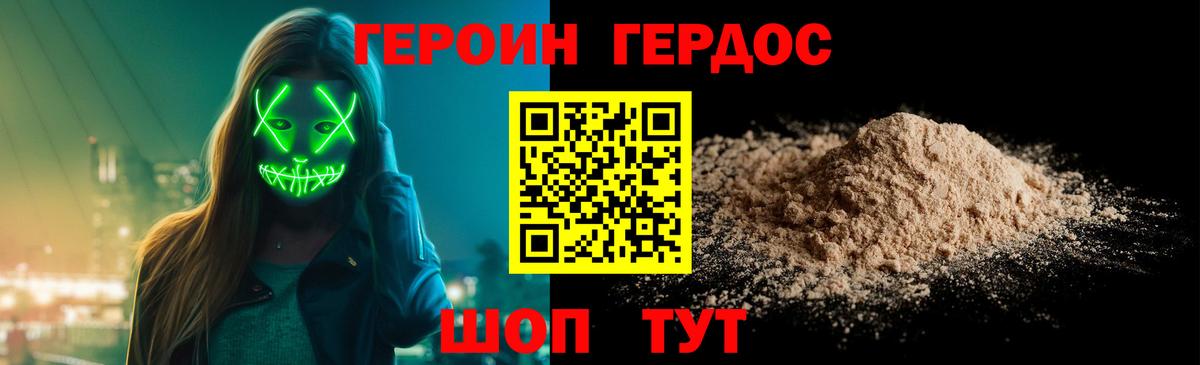 Героин  Героин Афган  Вход с VPN  Зеленокумск 