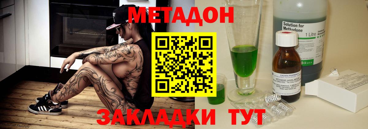 Метадон VHQ Зеленокумск
